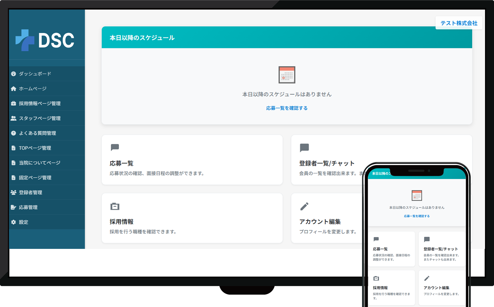 DSC採用サイトパッケージ